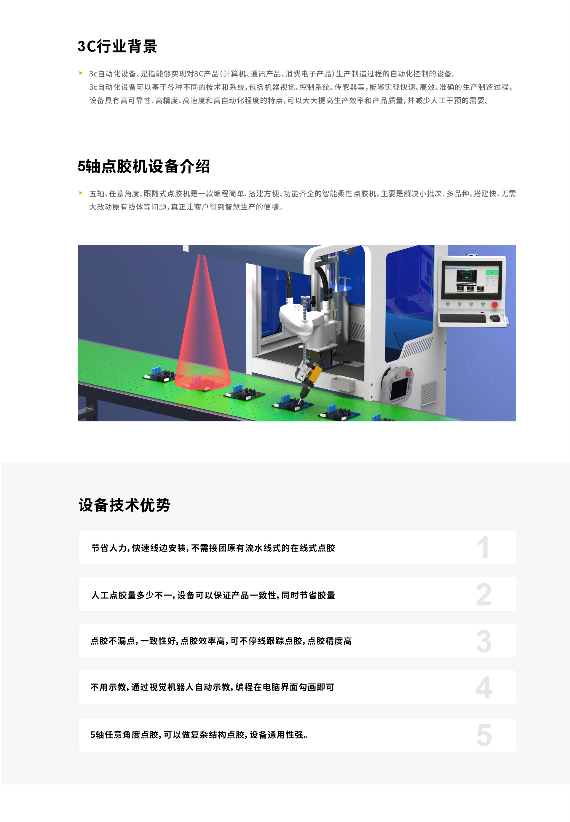 智能點膠機