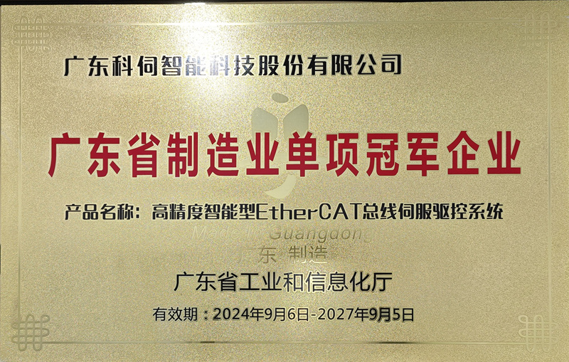 廣東省制造業(yè)單項(xiàng)冠軍